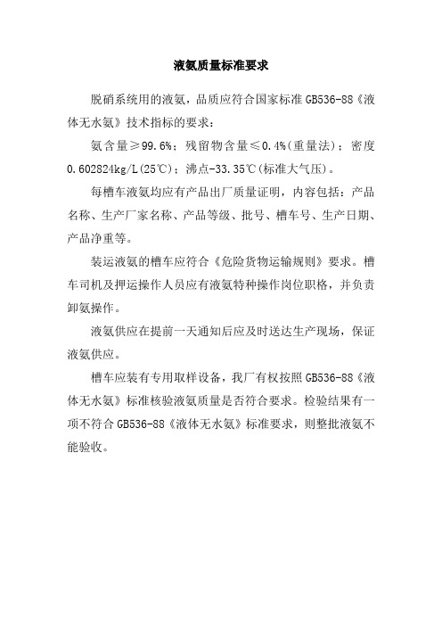 液氨质量标准要求