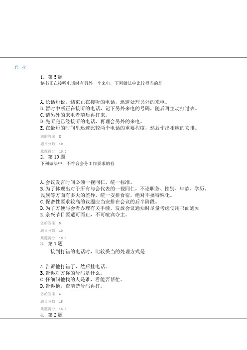 华师大华师在线秘书学在线作业及答案