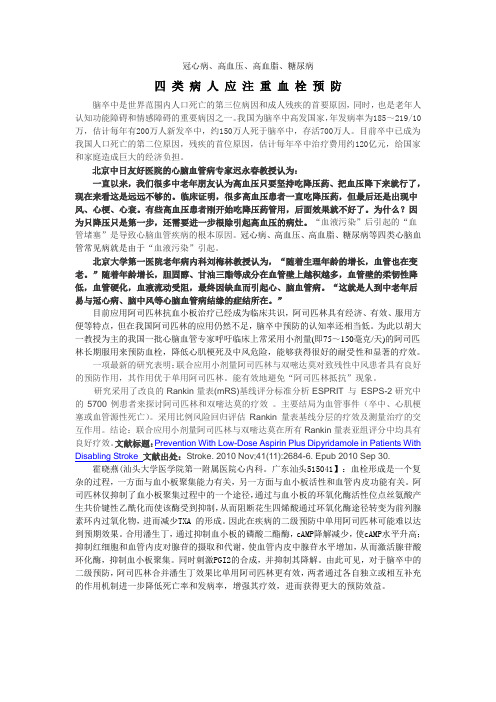 阿司匹林应用问答