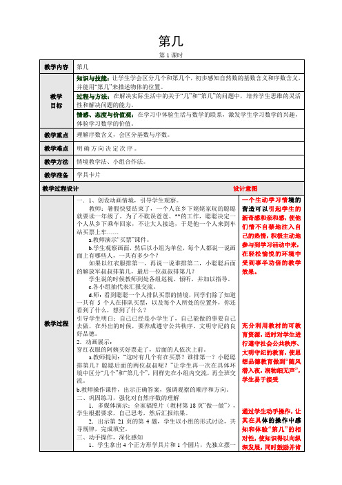 人教版小学数学一年级上册(课件+教案+试题+共145份)3.3第几