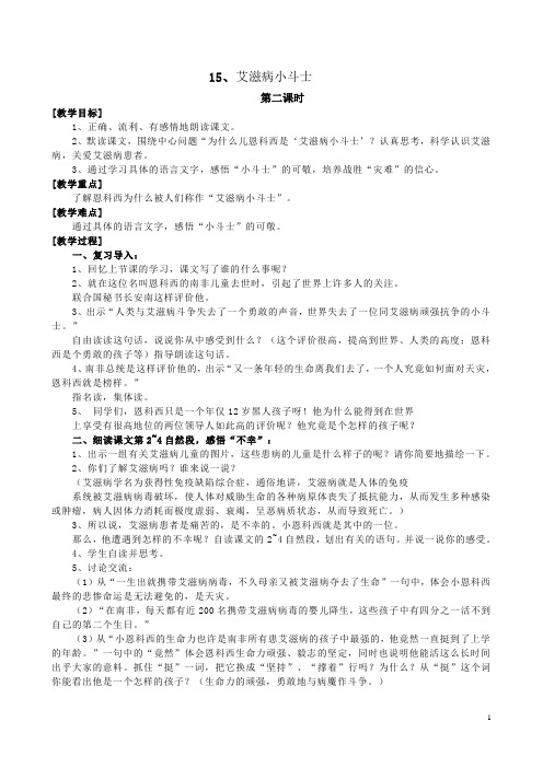 15艾滋病小斗士第二课时