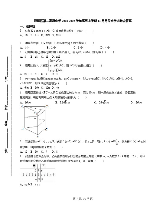 双阳区第二高级中学2018-2019学年高三上学期11月月考数学试卷含答案(1)