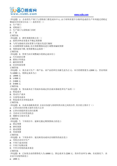南开18春学期《成本与管理会计》在线作业