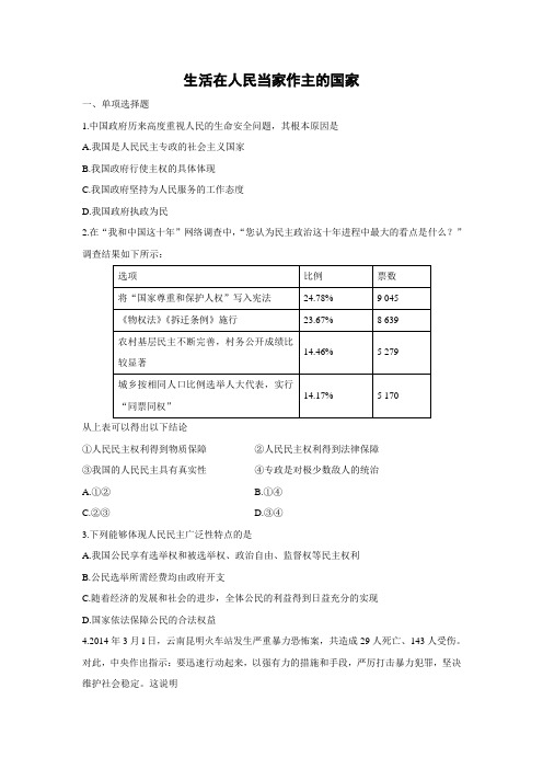 课时作业2：1.1 生活在人民当家作主的国家