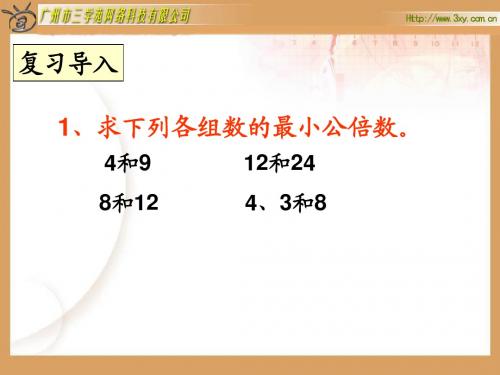 《通分》课件