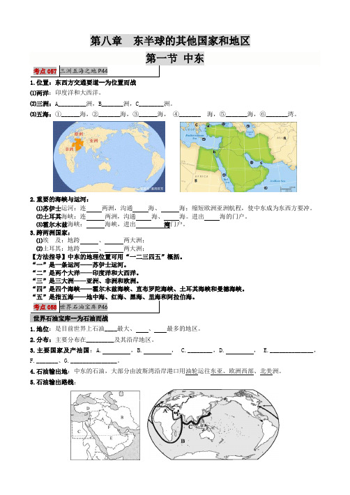 【精品整理】2020年人教版中考地理(七年级下第八章东半球其他的地区和国家)考点解读