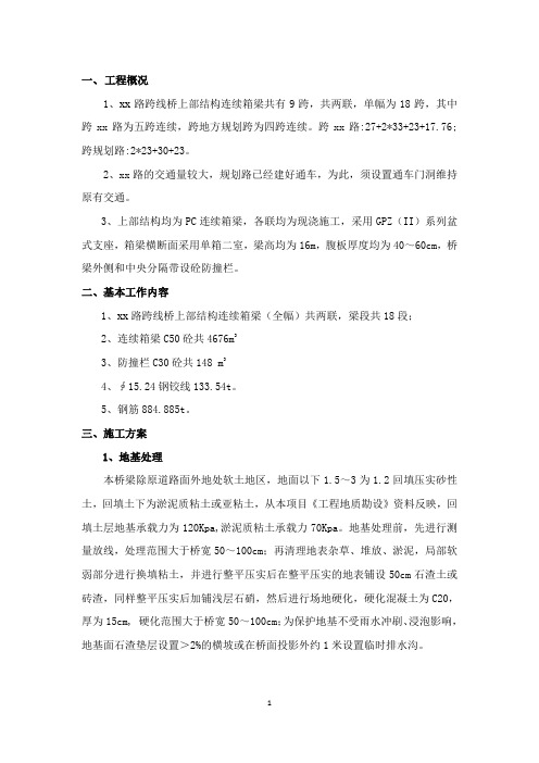高速公路工程施工现场临时用电专项施工方案