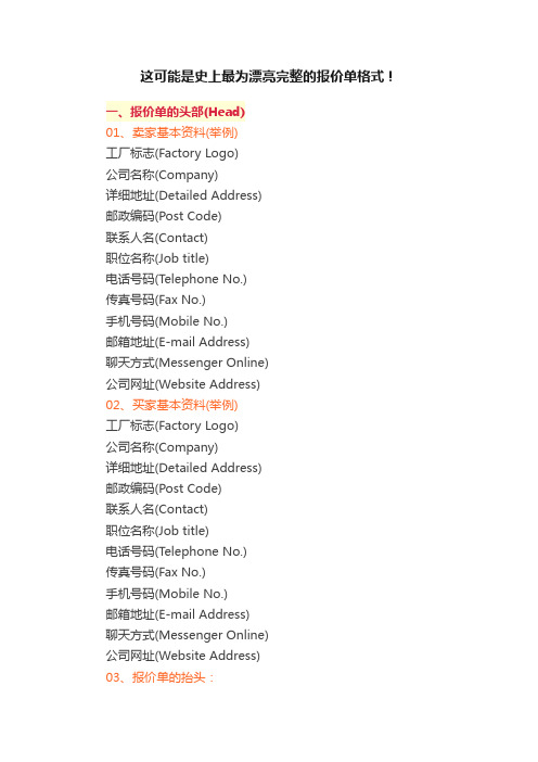 这可能是史上最为漂亮完整的报价单格式！