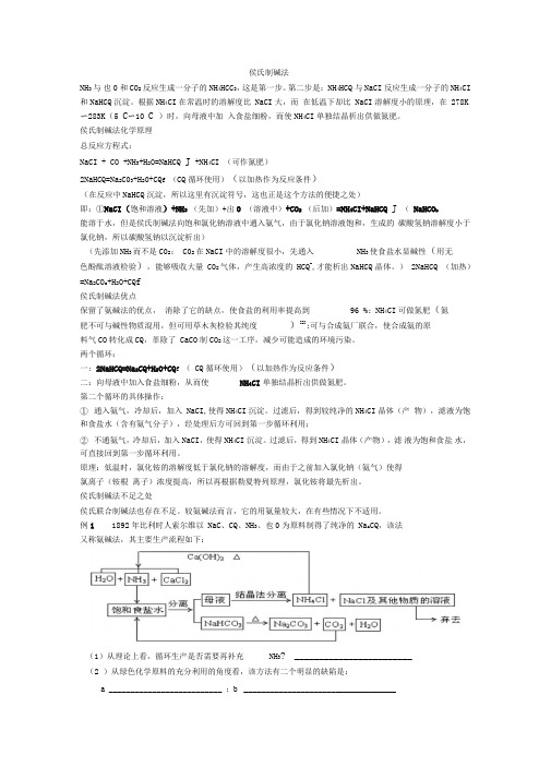 侯氏制碱法