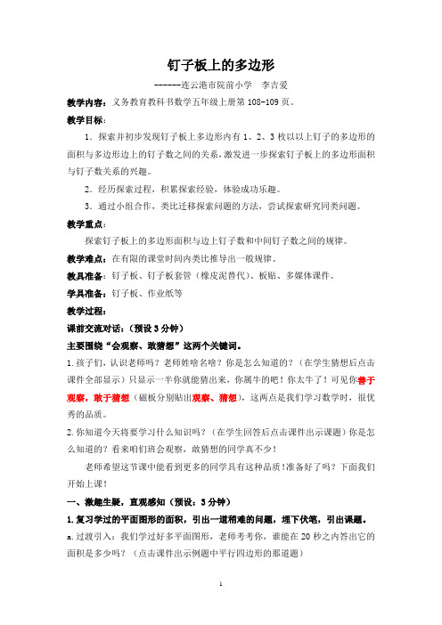 钉子板上的多边形 教学设计(详案)