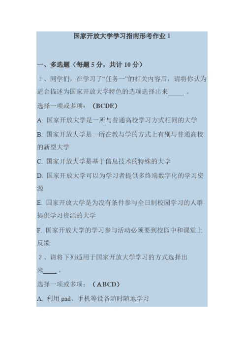 国家开放大学学习指南形考作业
