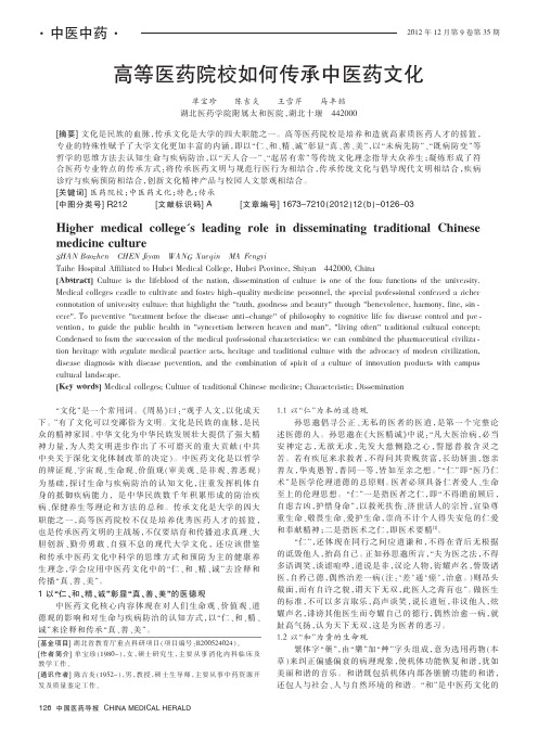 高等医药院校如何传承中医药文化
