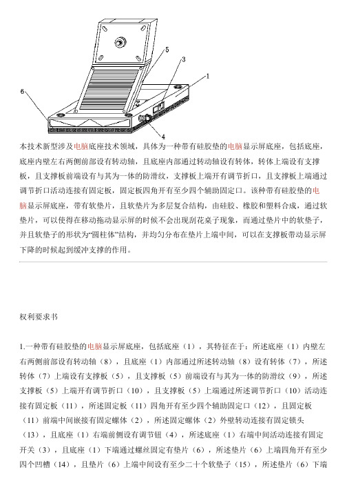 带有硅胶垫的电脑显示屏底座的制作流程