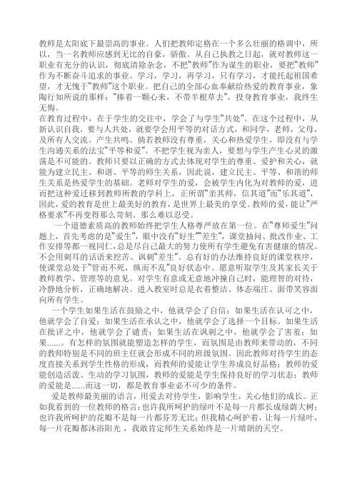 教师是太阳底下最崇高的事业