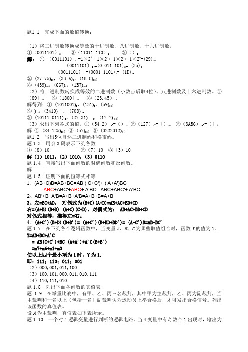 数电课后习题及答案