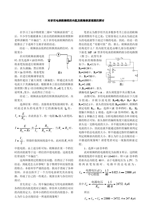 对多用电表的内阻及欧姆表原理图的探讨