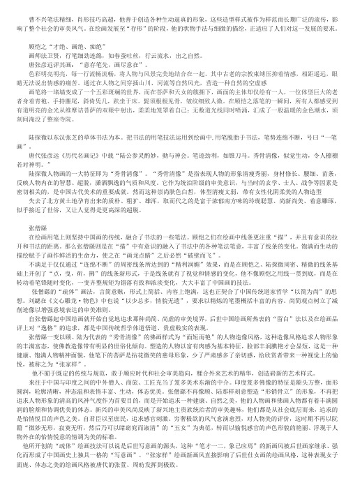 高三作文素材六朝四家.