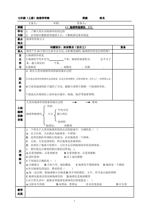 模式1：七年级(上册)地理导学案(47页)