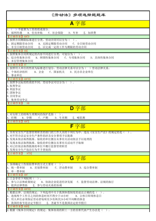 劳动法选择题整理