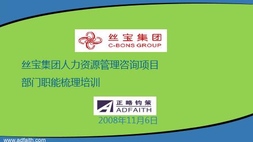 部门职能梳理方法和流程