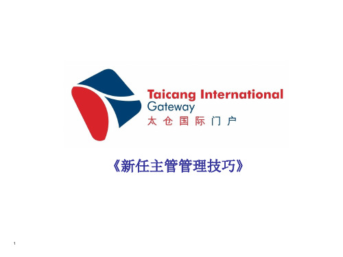 新任主管管理培训修改.pptx