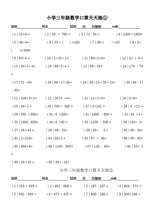 小学三年级数学口算天天练1250题