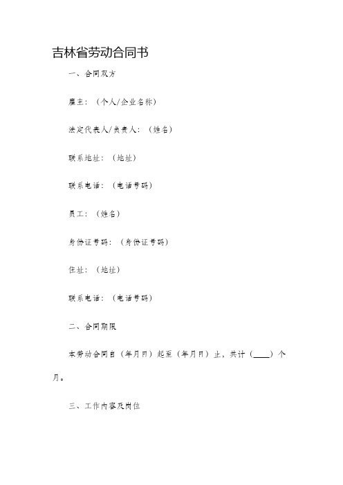 吉林省劳动合同书