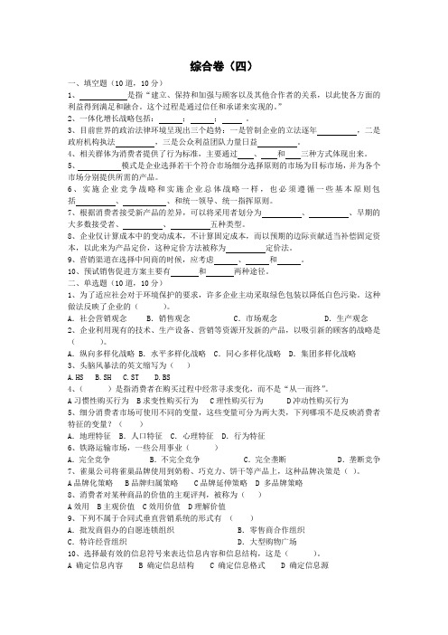 市场营销：超越竞争,为顾客创造价值课后题及综合卷 (6)