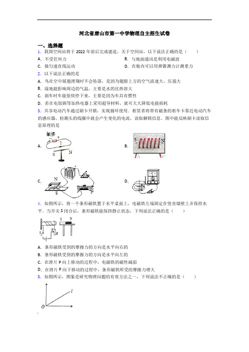 河北省唐山市第一中学物理自主招生试卷