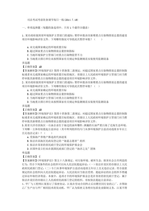 司法考试考前饮食调节每日一练(2014.7.19)