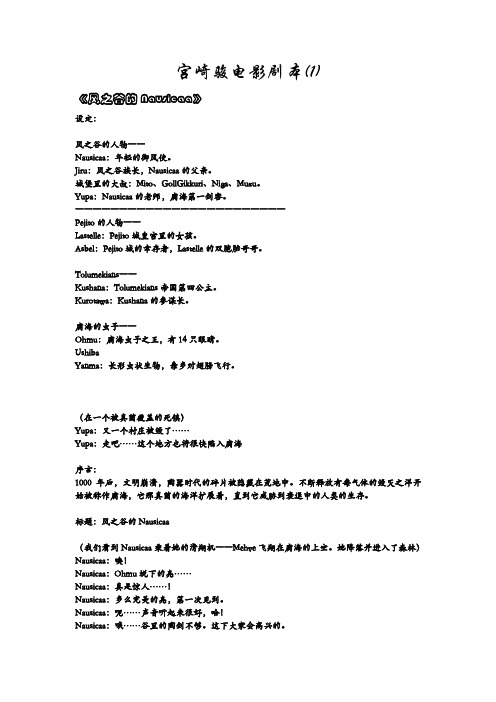 宫崎骏电影剧本珍藏壹.中日对照版