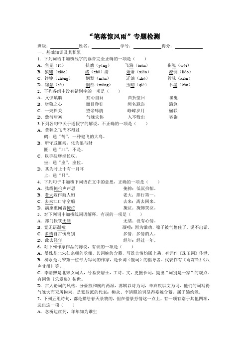 苏教版高中语文必修4笔落惊风雨专题检测