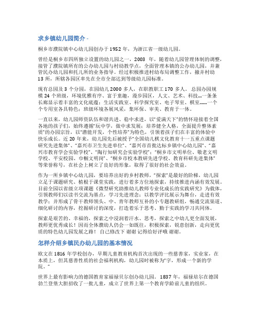 乡镇幼儿园简介范文