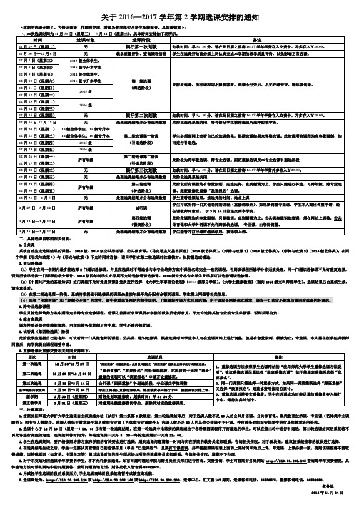 关于2016-2017学年第2学期选课安排的通知
