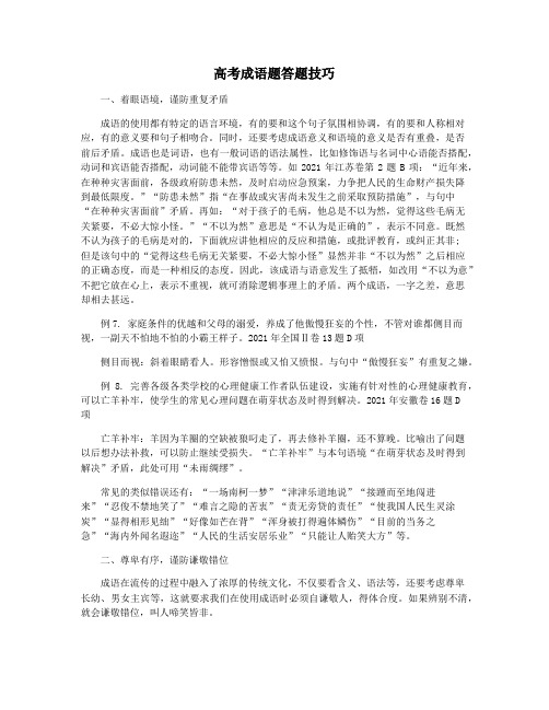 高考成语题答题技巧