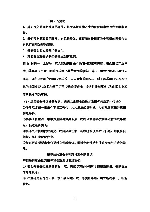 辩证否定观