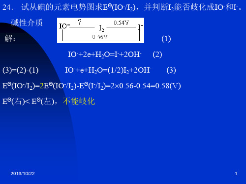 工科化学讲稿 05级材料工科化学讲稿 材料05第二学期 05材料9章27-28