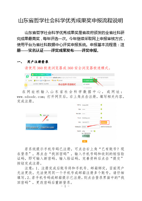 省社会科学优秀成果奖申报流程(图文说明,必读) (1)