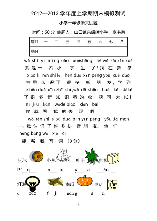 李洪海一年级语文