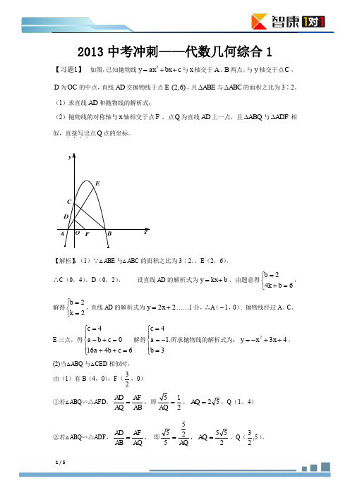 代数几何综合1-答案