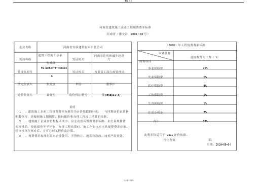 河南省建筑施工企业工程规费费率标准