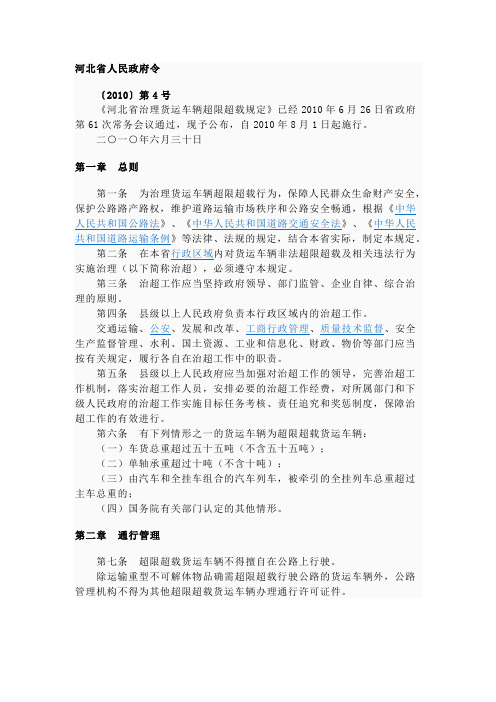 河北省人民政府4号令