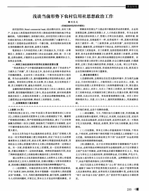 浅谈当前形势下农村信用社思想政治工作