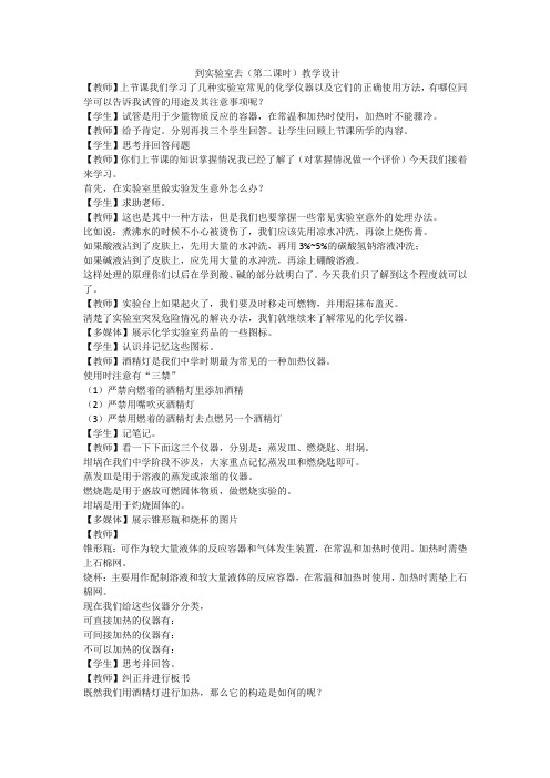 第一单元到实验室去(第二课时)教学设计