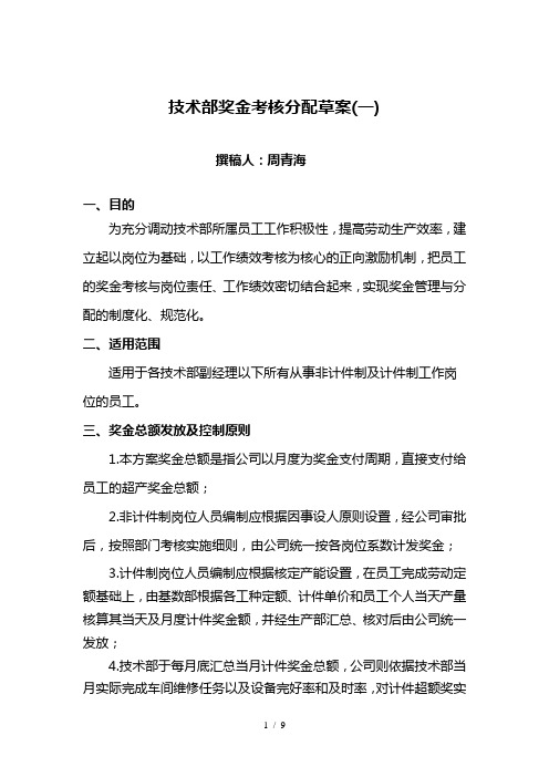 技术部薪酬实施方案