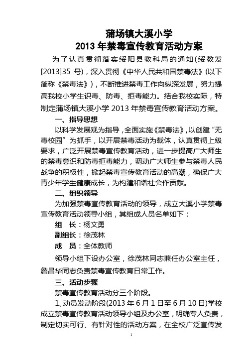 2013年禁毒宣传教育活动方案[1]