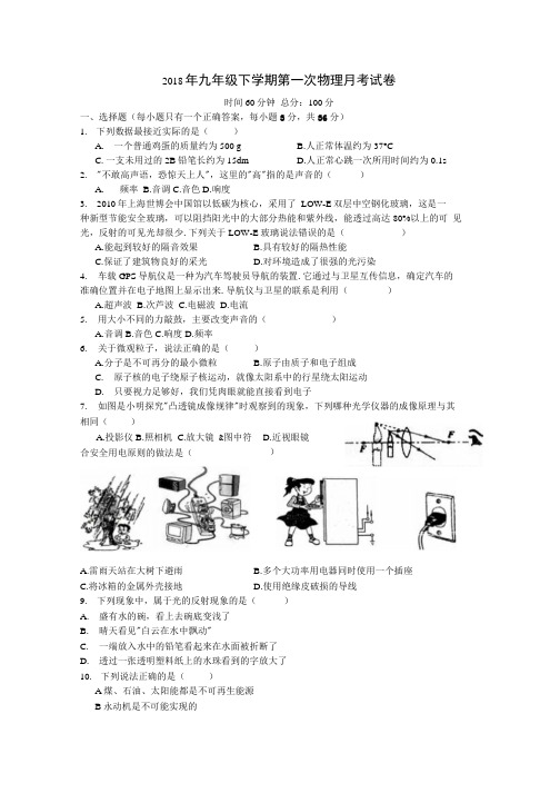 2018九年级上学期第一次物理月考.docx