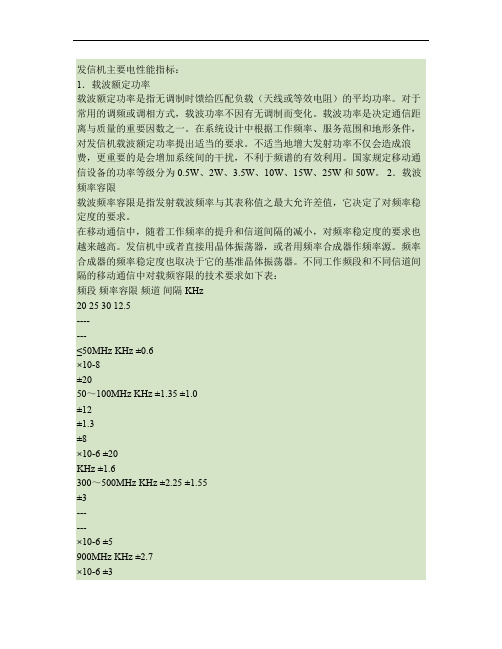对讲机指标含义及其测试方法