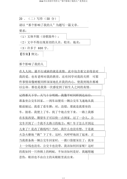 2016年江西省中考作文“那个影响了我的人”优秀范文