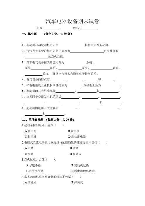 2020年汽车电器设备期末试卷